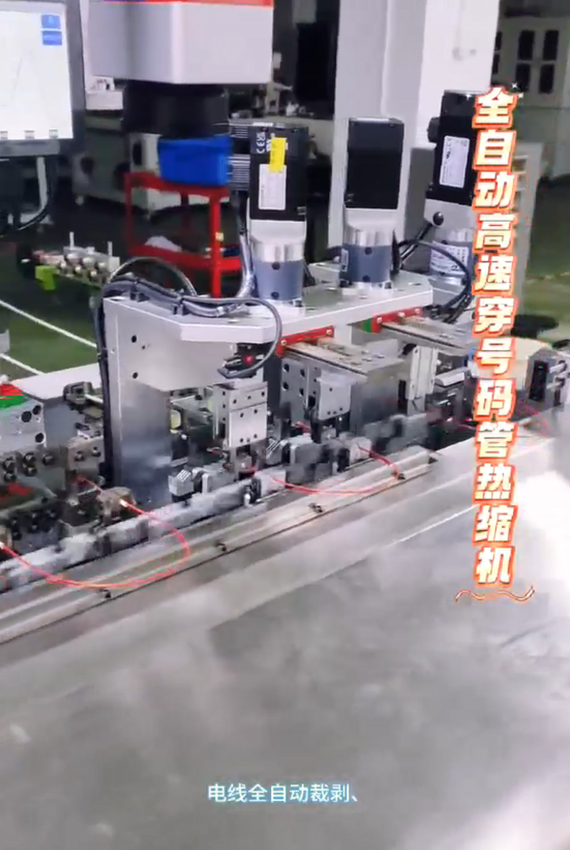 全自动高速穿号码管热缩机